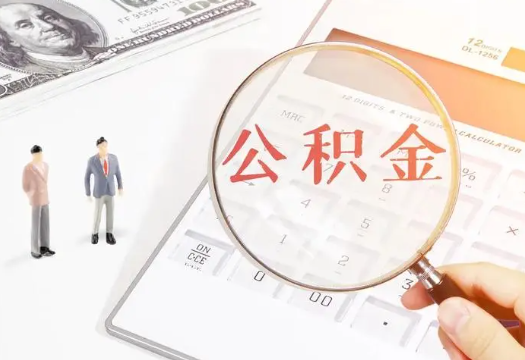 澄迈2025年住房公积金政策对房地产市场的影响分析